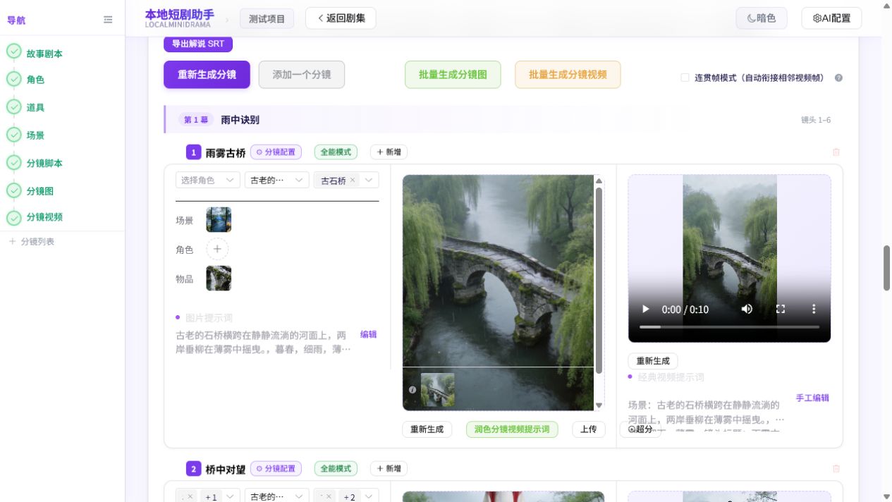 分镜卡片截图
